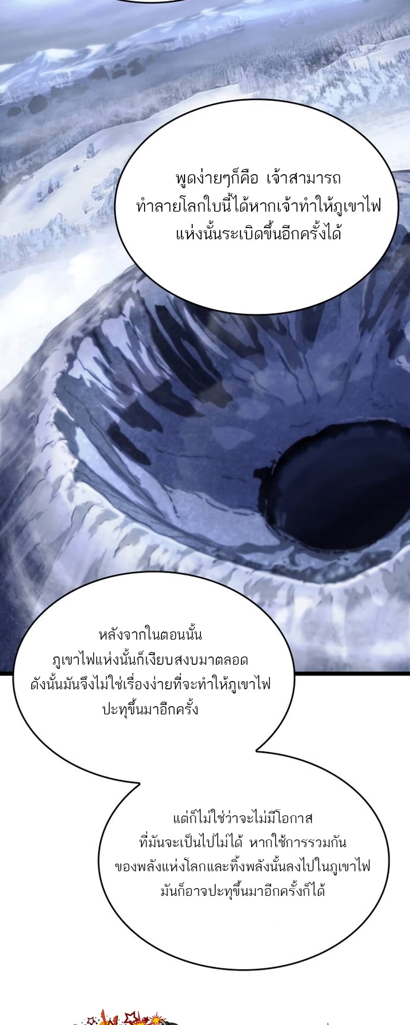 The World After the end โลกหลังการล่มสลาย ตอนที่ 110 หน้า 69