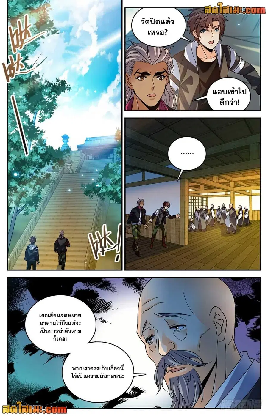 Versatile Mage ตอนที่ 484 หน้า 4