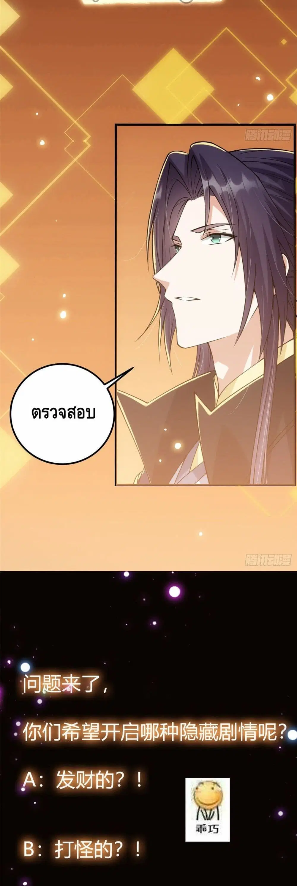 Keep A Low Profile ตอนที่ 46 หน้า 20