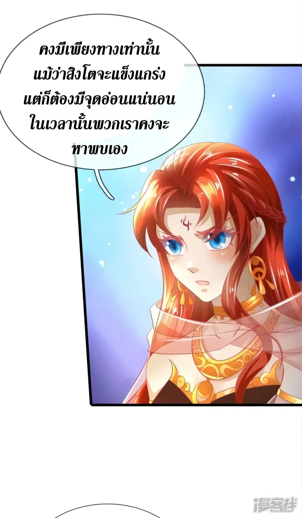 Sky Sword God ตอนที่ 389 หน้า 26