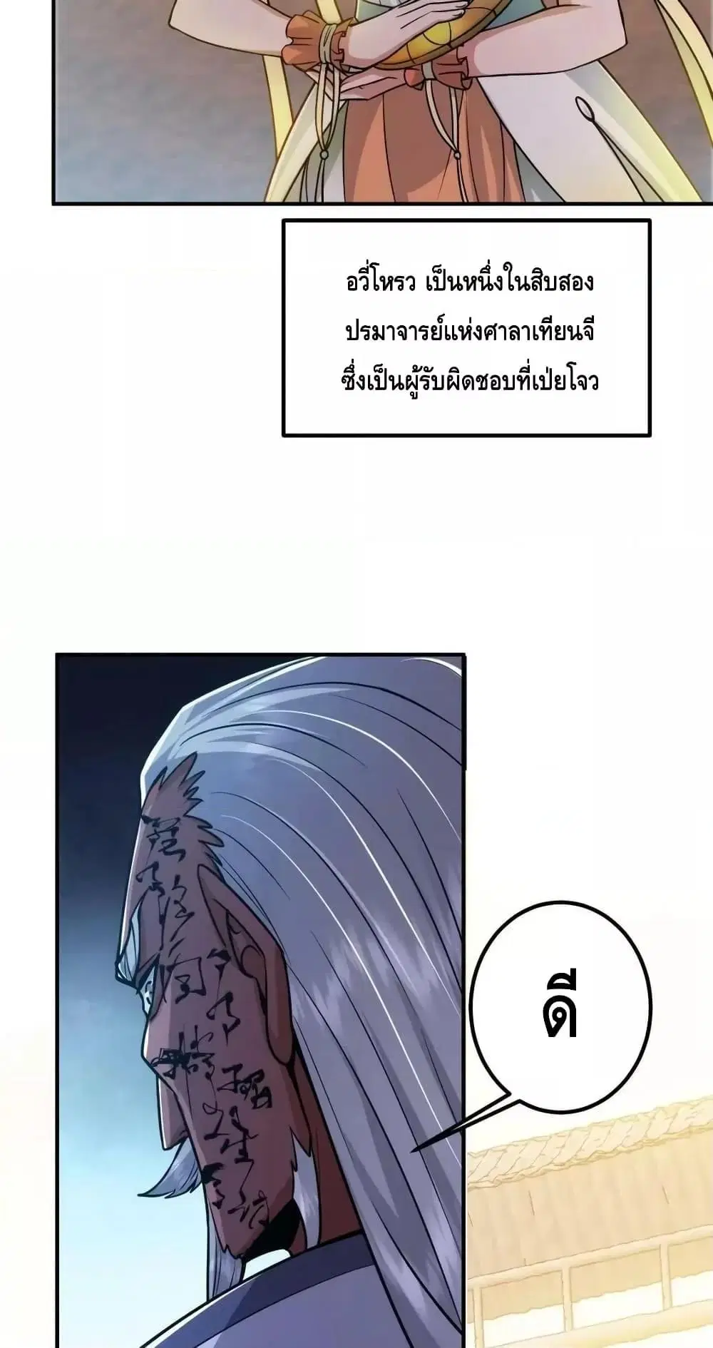 Keep A Low Profile ตอนที่ 226 หน้า 12