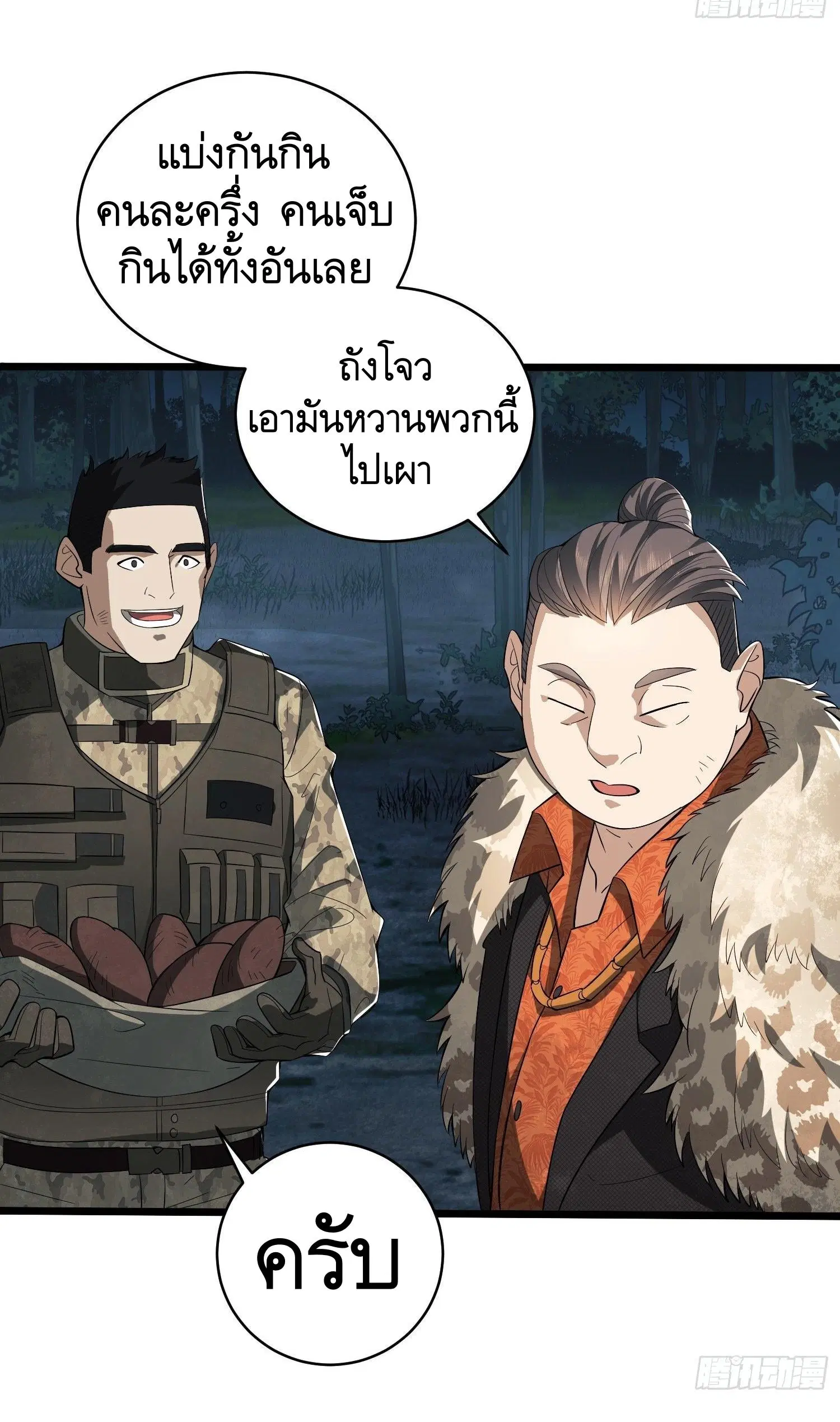 The First Order ตอนที่ 59 หน้า 10