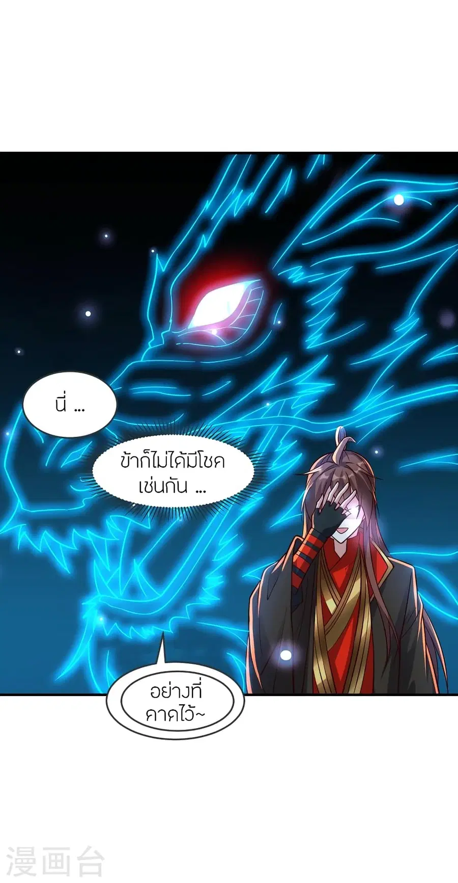 Banished Disciple’s Counterattack ราชาอมตะผู้ถูกขับไล่ ตอนที่ 281 หน้า 52