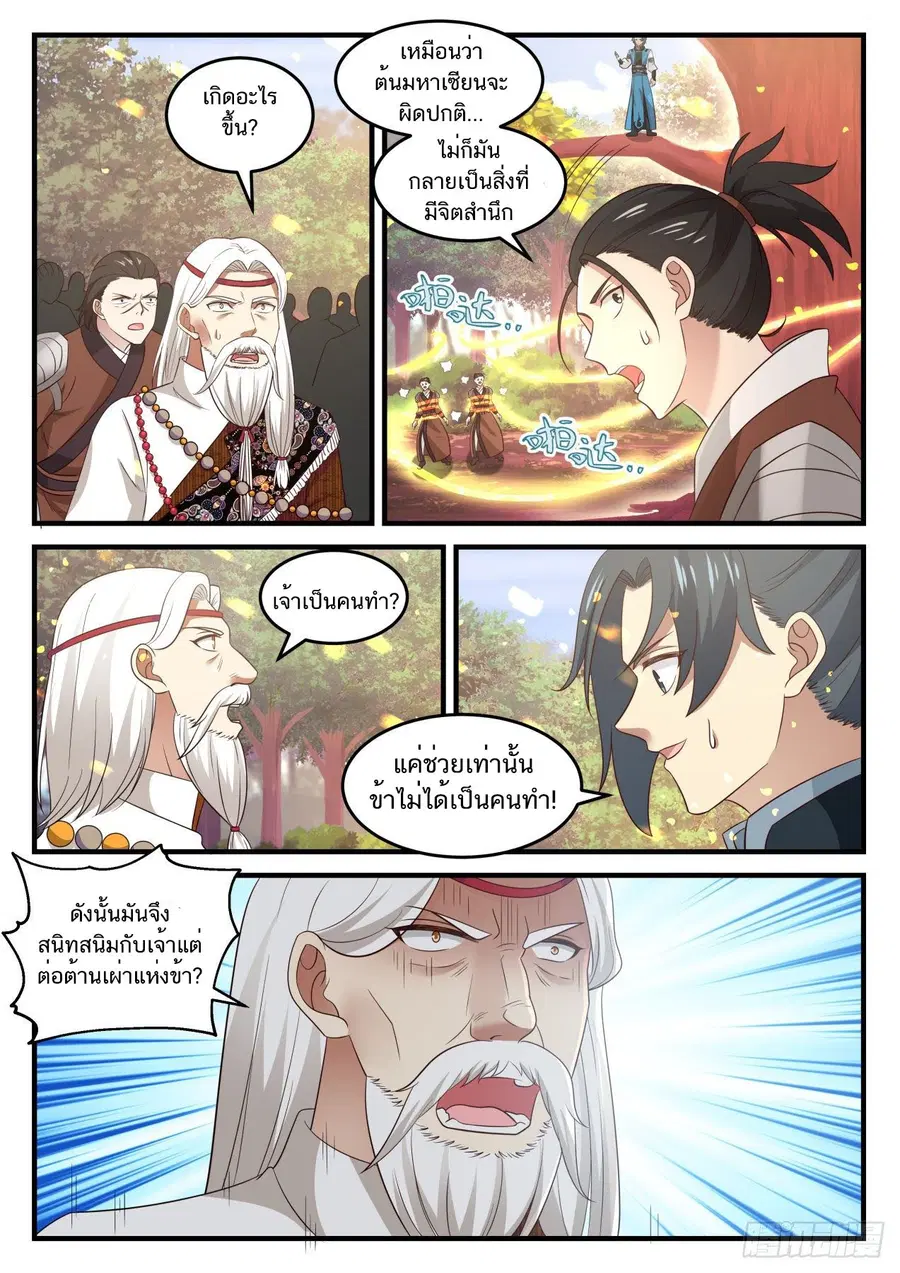 Martial Peak ตอนที่ 713 หน้า 4