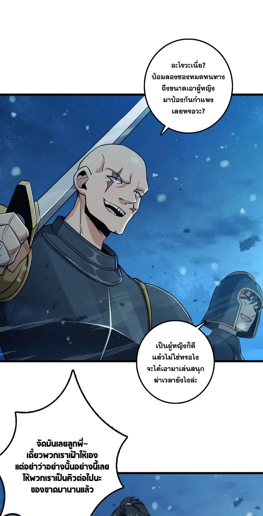 Release That Witch ตอนที่ 269 หน้า 9