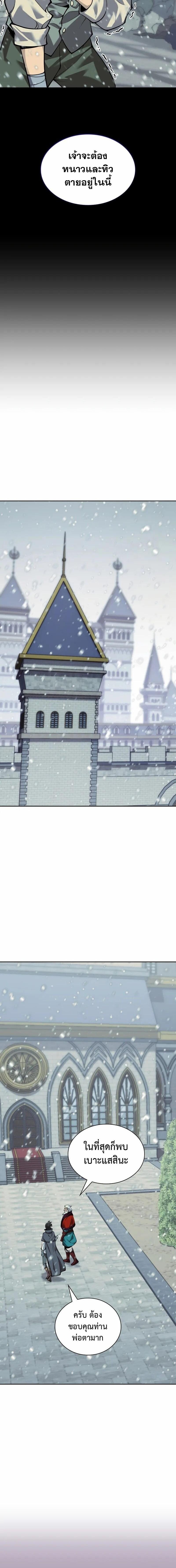 Overgeared จ้าวแห่งยุทธภัณฑ์ ตอนที่ 300 หน้า 9