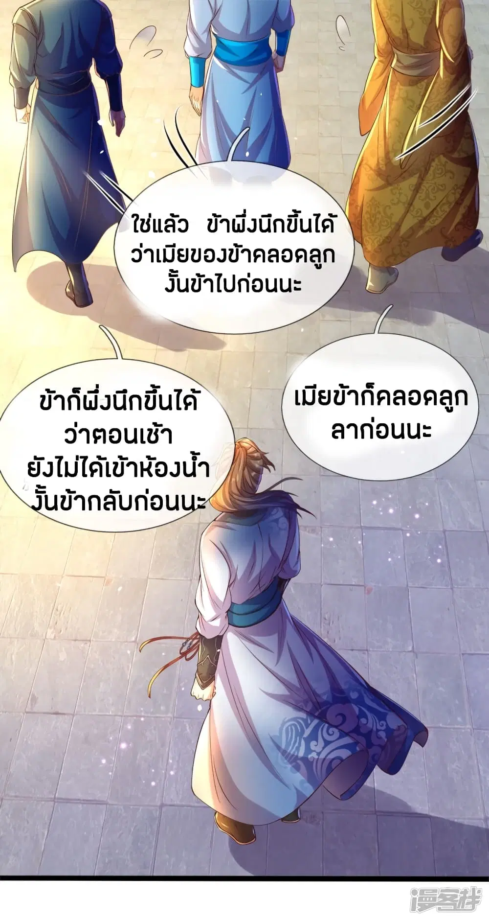 Sky Sword God ตอนที่ 179 หน้า 9