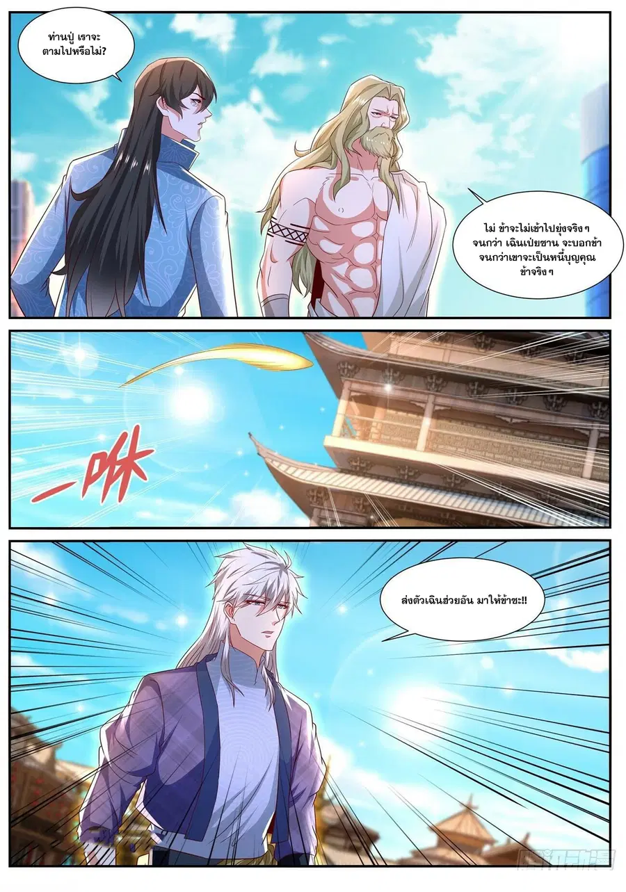 Rebirth Of The Urban Immortal Cultivator ตอนที่ 668 หน้า 11