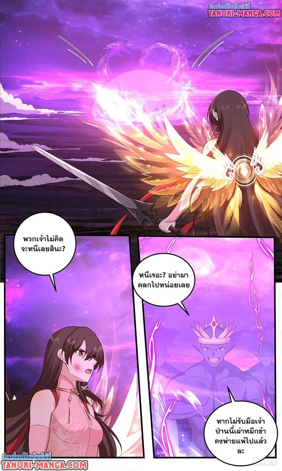 Martial Peak ตอนที่ 3828 หน้า 4