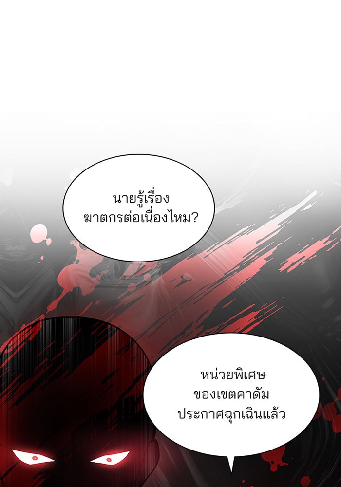 Villain to Kill ตอนที่ 14 หน้า 46