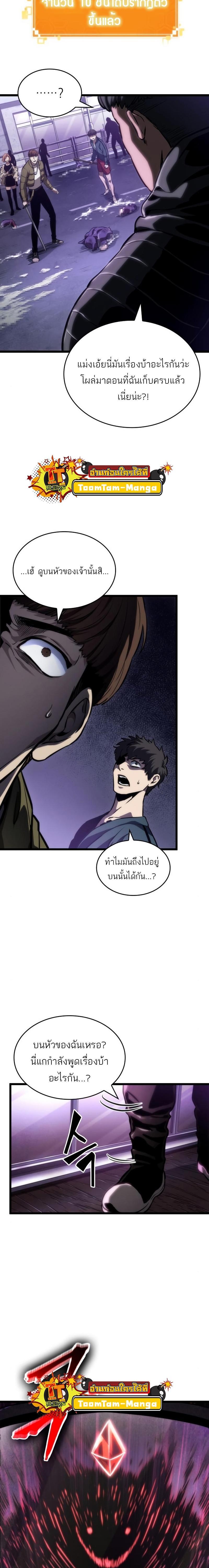 The World After the end โลกหลังการล่มสลาย ตอนที่ 97 หน้า 24