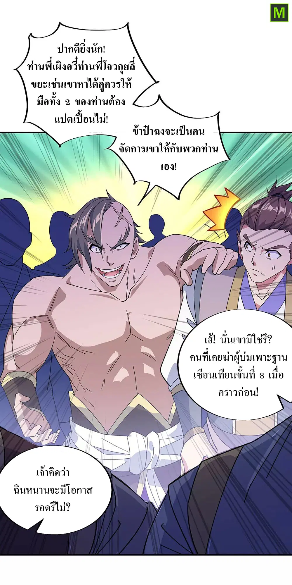 Peerless Battle Spirit ตอนที่ 231 หน้า 15