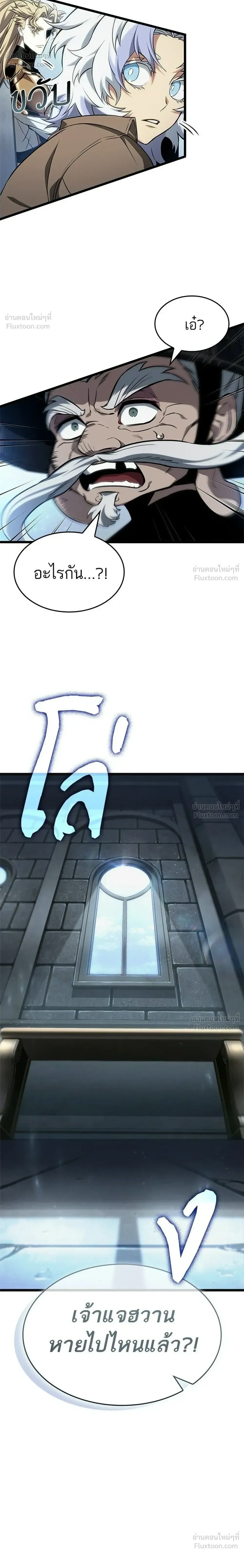 The World After the end โลกหลังการล่มสลาย ตอนที่ 219 หน้า 26
