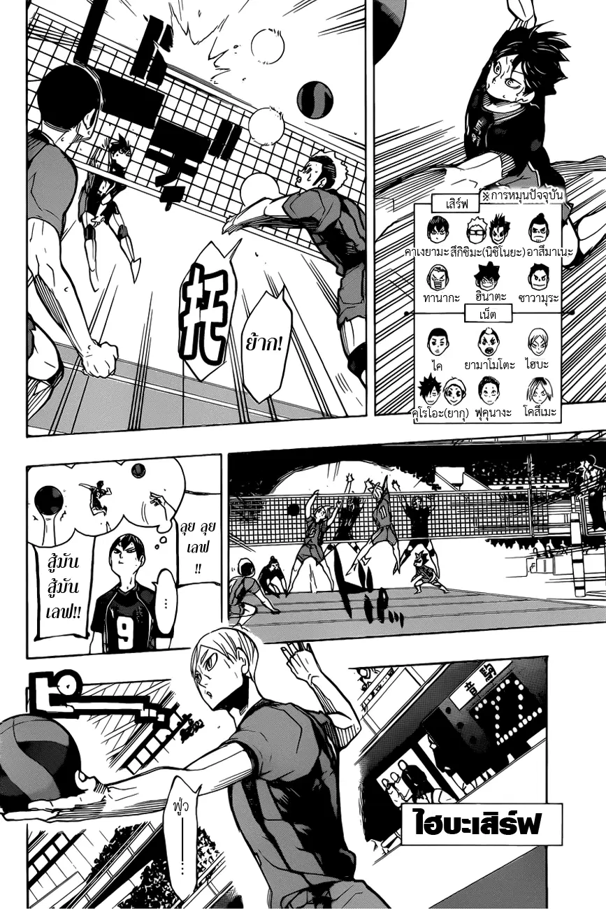 Haikyuu!! ตอนที่ 302 หน้า 8