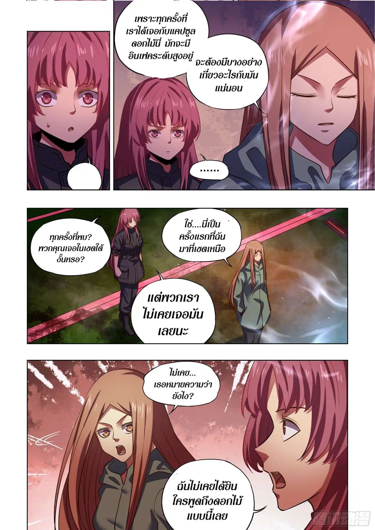 The Last Human ตอนที่ 497 หน้า 11