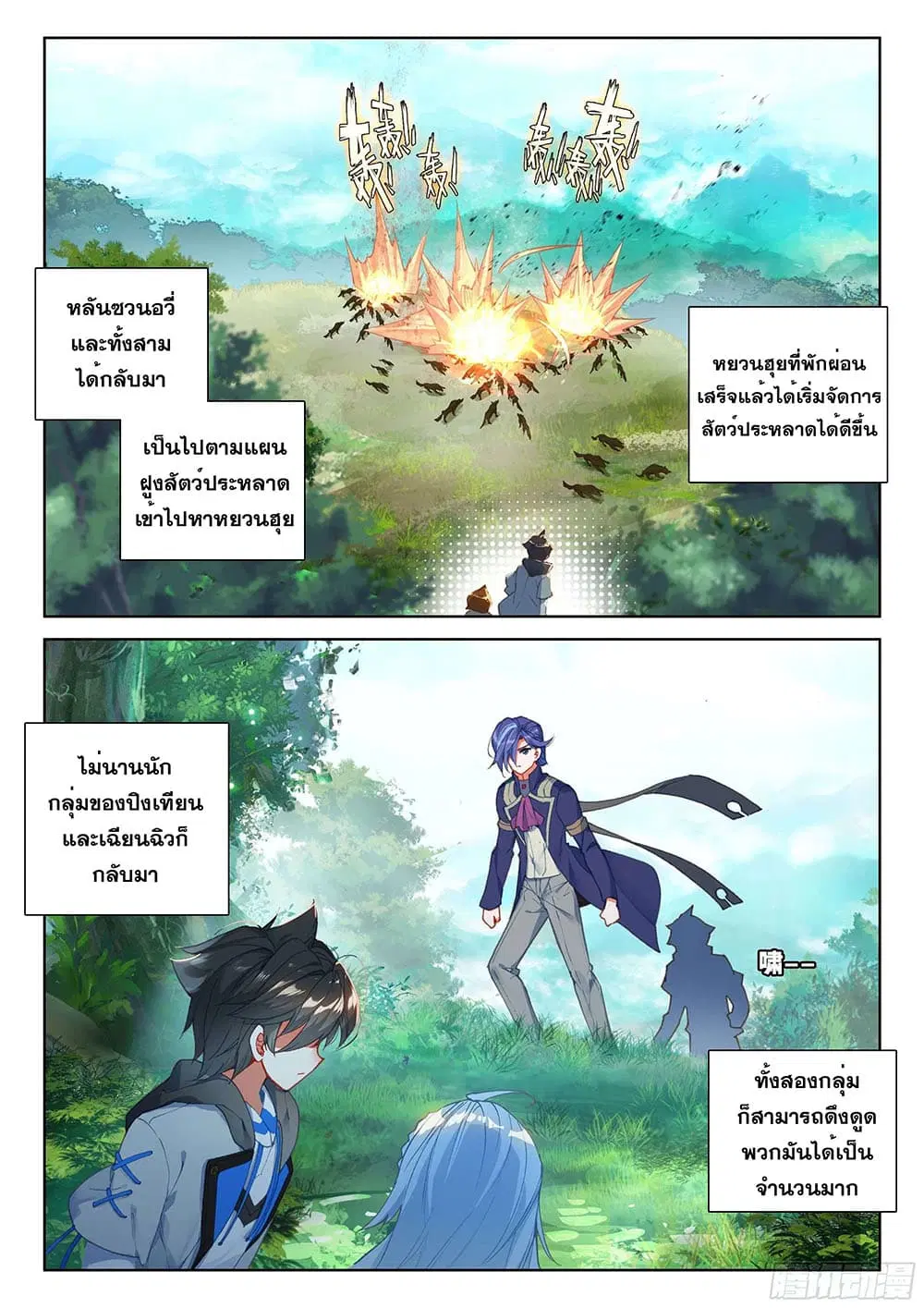 Douluo Dalu IV: Zhongji Douluo ตอนที่ 149 หน้า 5