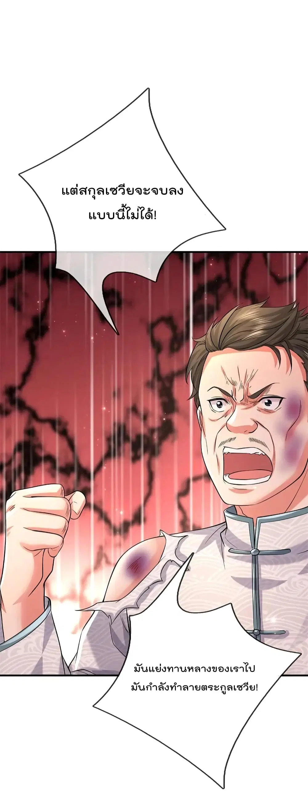I’m the Great Immortal ตอนที่ 550 หน้า 22