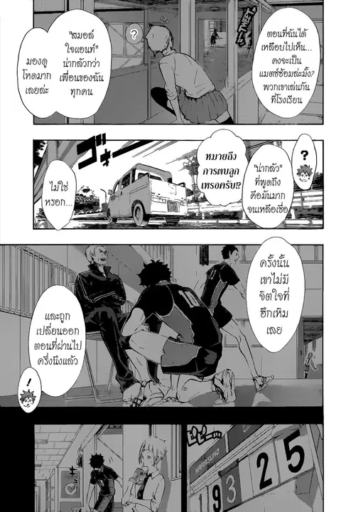 Haikyuu!! ตอนที่ 78 หน้า 12
