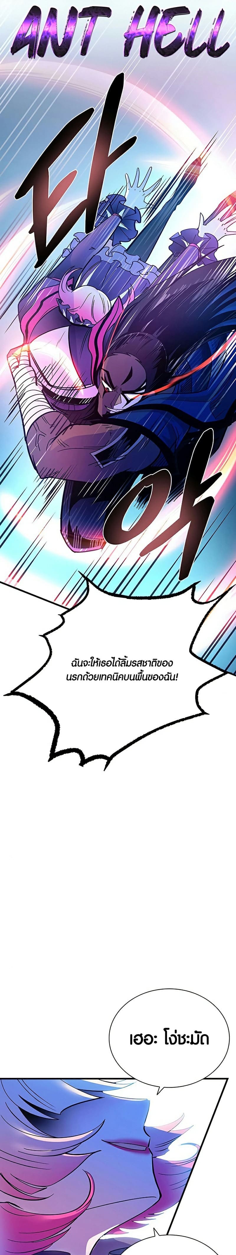 Villain to Kill ตอนที่ 104 หน้า 7