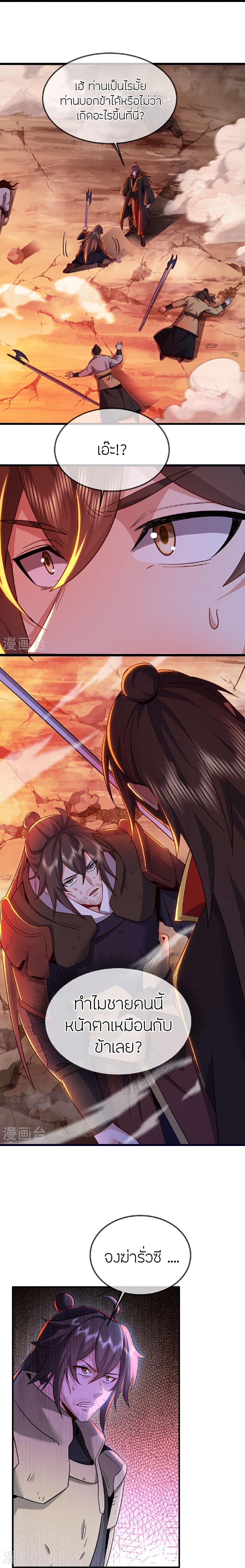 Banished Disciple’s Counterattack ราชาอมตะผู้ถูกขับไล่ ตอนที่ 490 หน้า 9