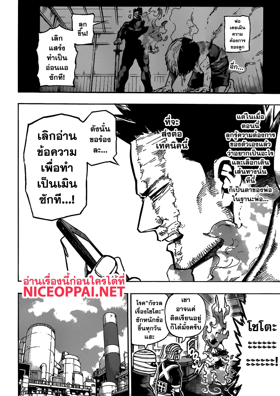 Boku no Hero Academia (My Hero Academia) ตอนที่ 203 หน้า 2
