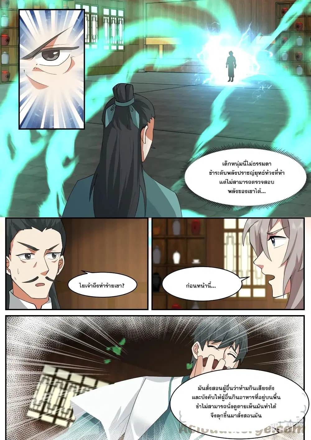 Martial God Asura ตอนที่ 659 หน้า 9