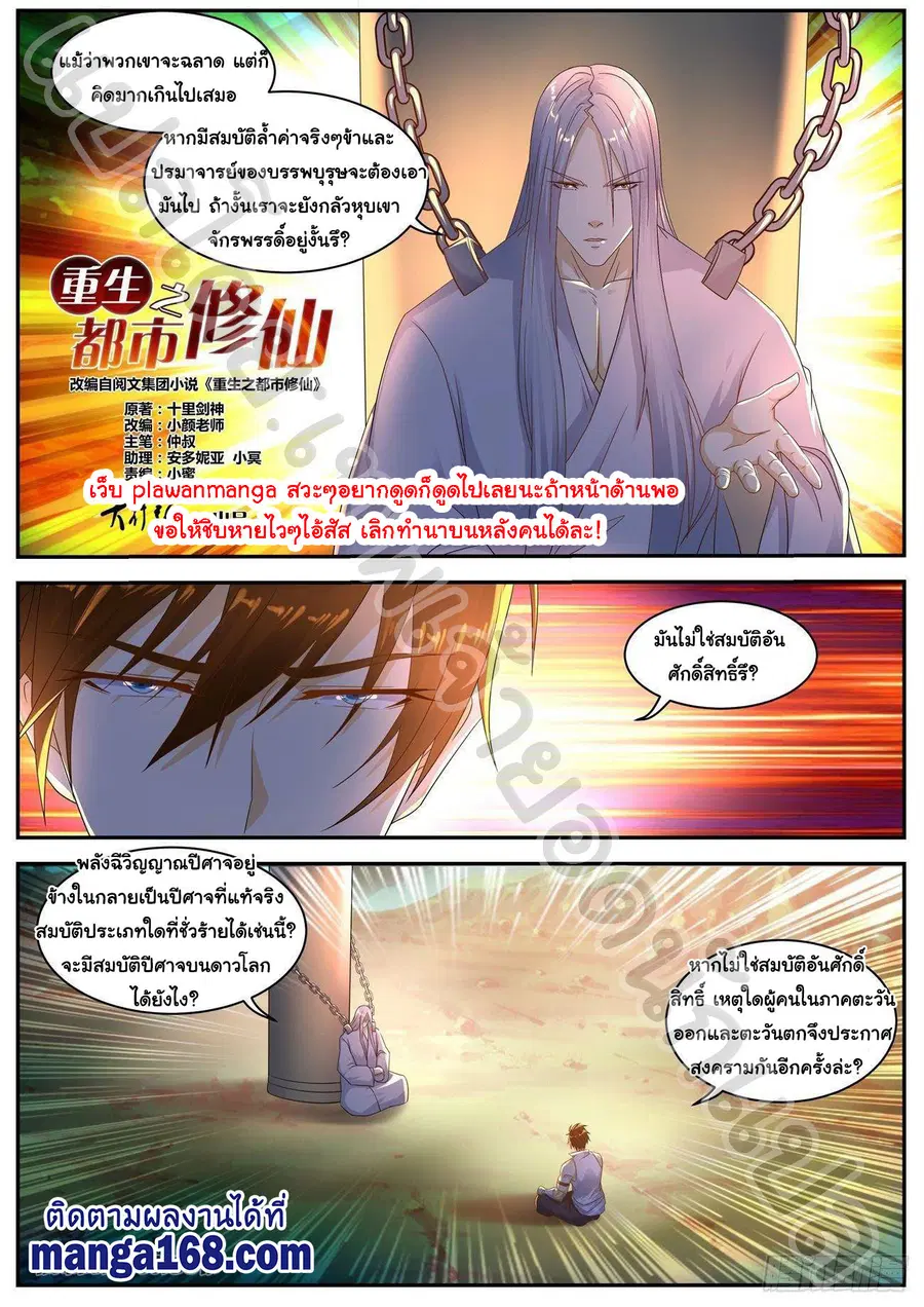 Rebirth Of The Urban Immortal Cultivator ตอนที่ 554 หน้า 5