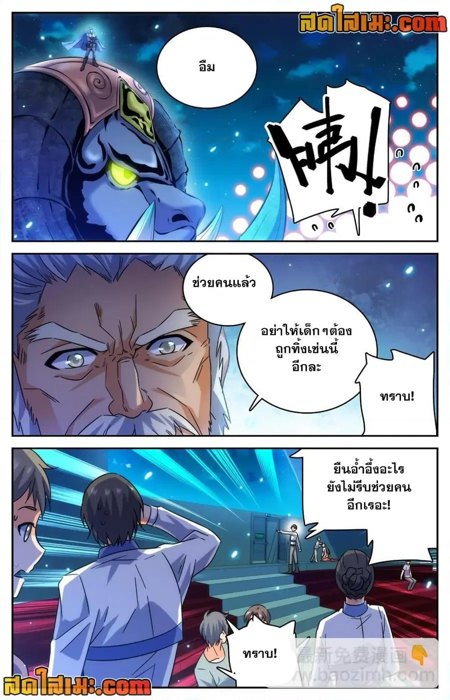 Versatile Mage ตอนที่ 187 หน้า 6