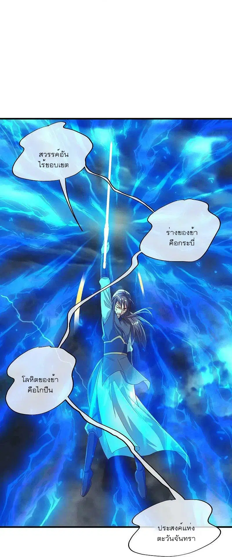 Peerless Battle Spirit ตอนที่ 518 หน้า 36