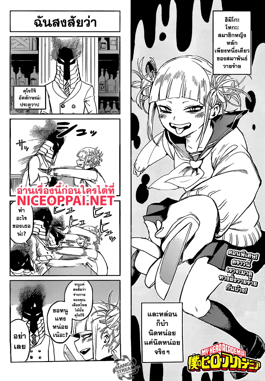 Boku no Hero Academia (My Hero Academia) ตอนที่ 203 หน้า 13