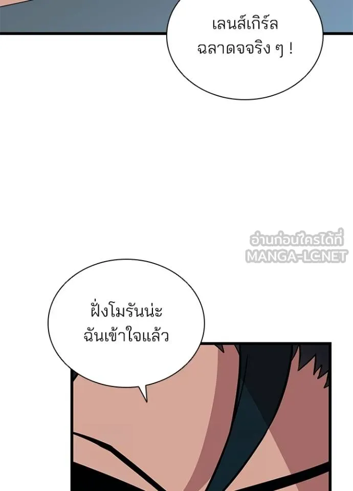 Villain to Kill ตอนที่ 166 หน้า 59