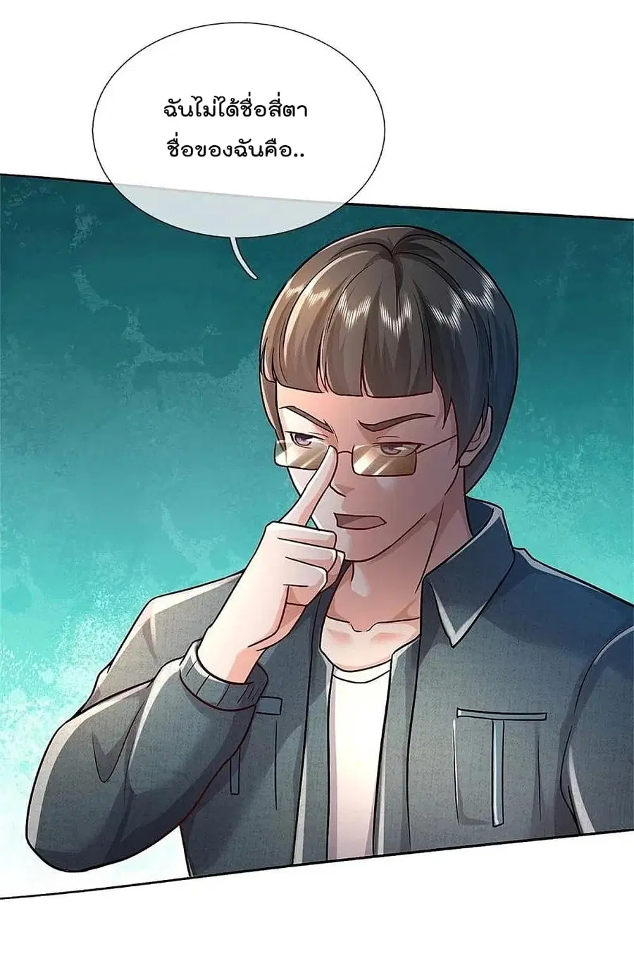 I’m the Great Immortal ตอนที่ 393 หน้า 21