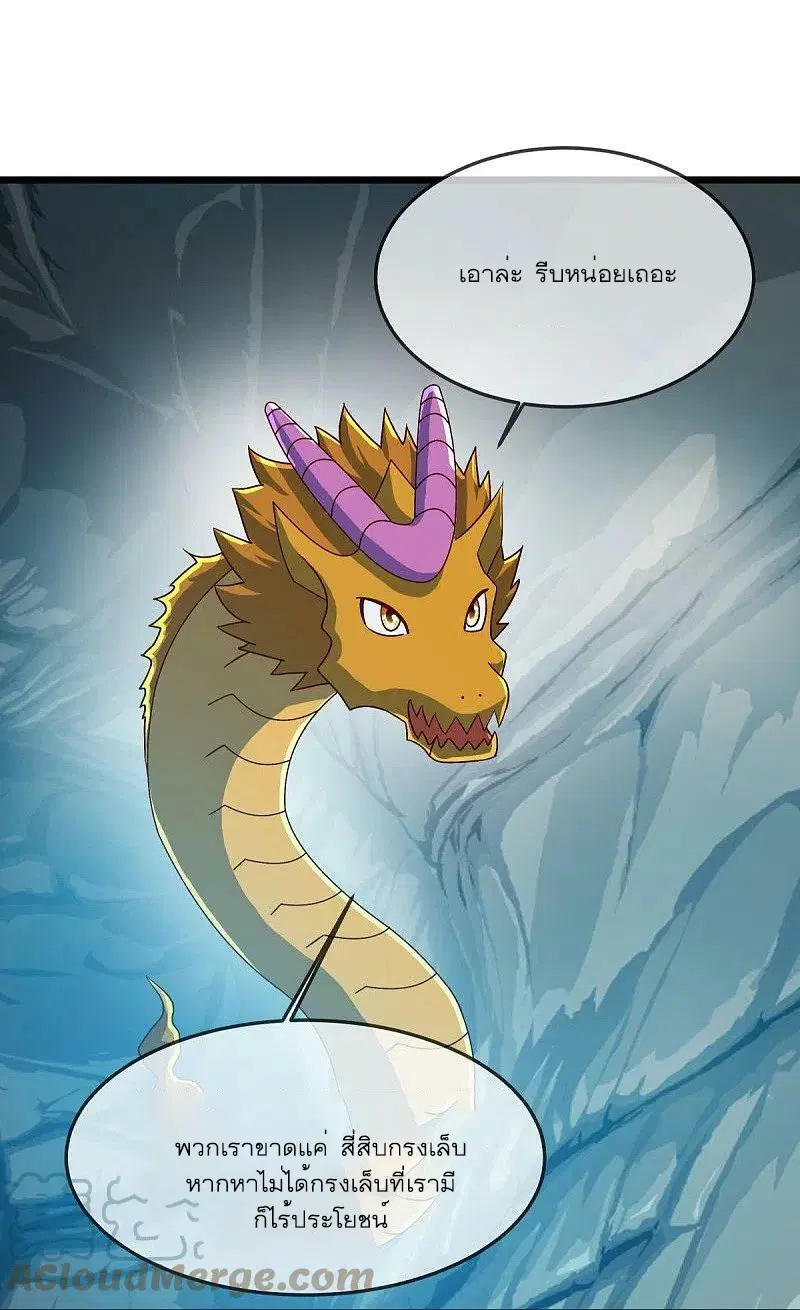 Peerless Battle Spirit ตอนที่ 527 หน้า 28