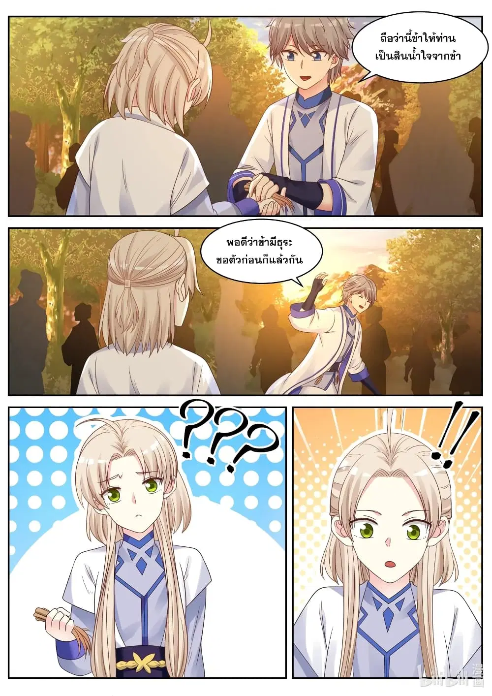 Martial God Asura ตอนที่ 26 หน้า 4