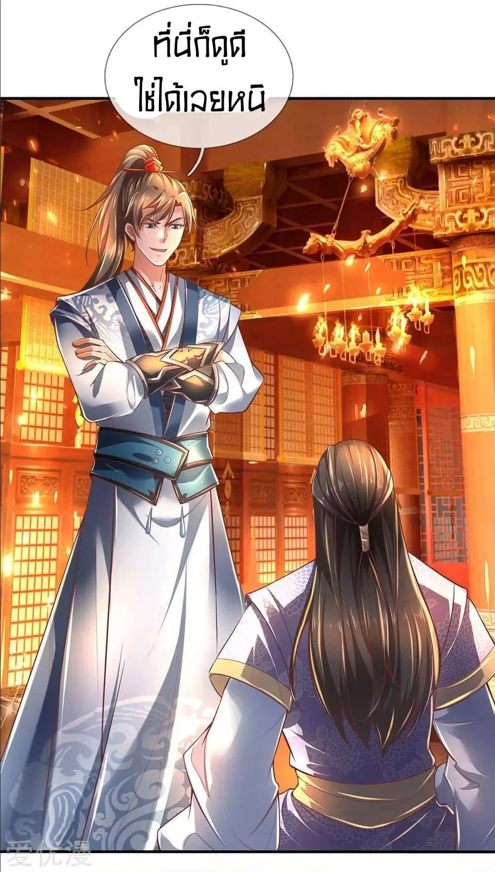 Sky Sword God ตอนที่ 298 หน้า 6