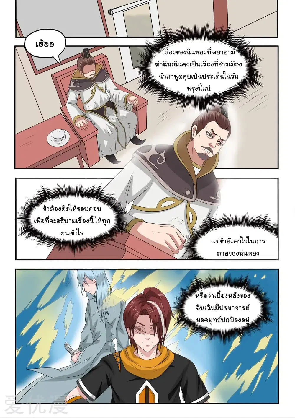 Martial Master ตอนที่ 151 หน้า 5