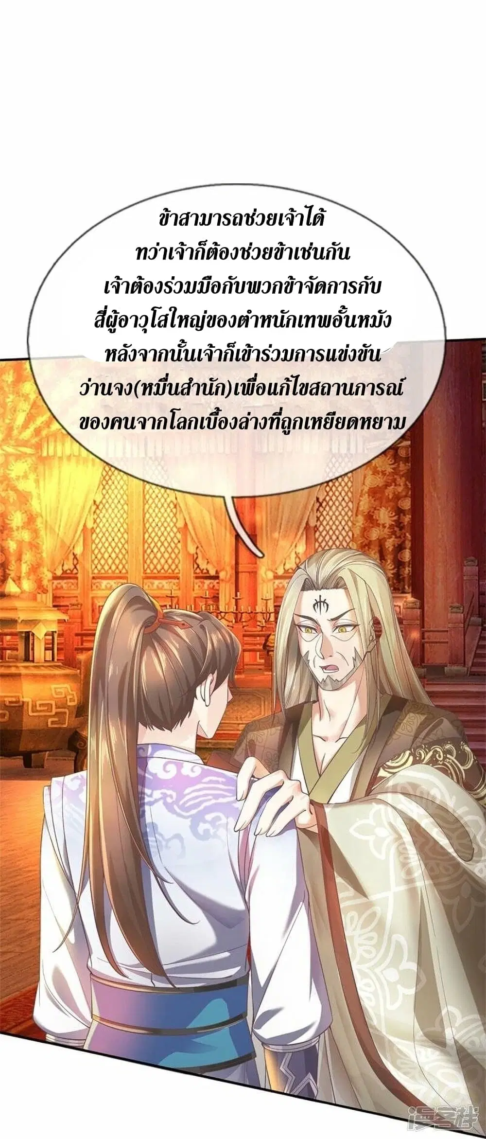 Sky Sword God ตอนที่ 499 หน้า 33
