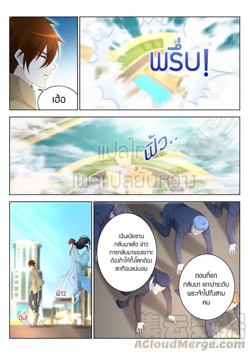 Rebirth Of The Urban Immortal Cultivator ตอนที่ 288 หน้า 7