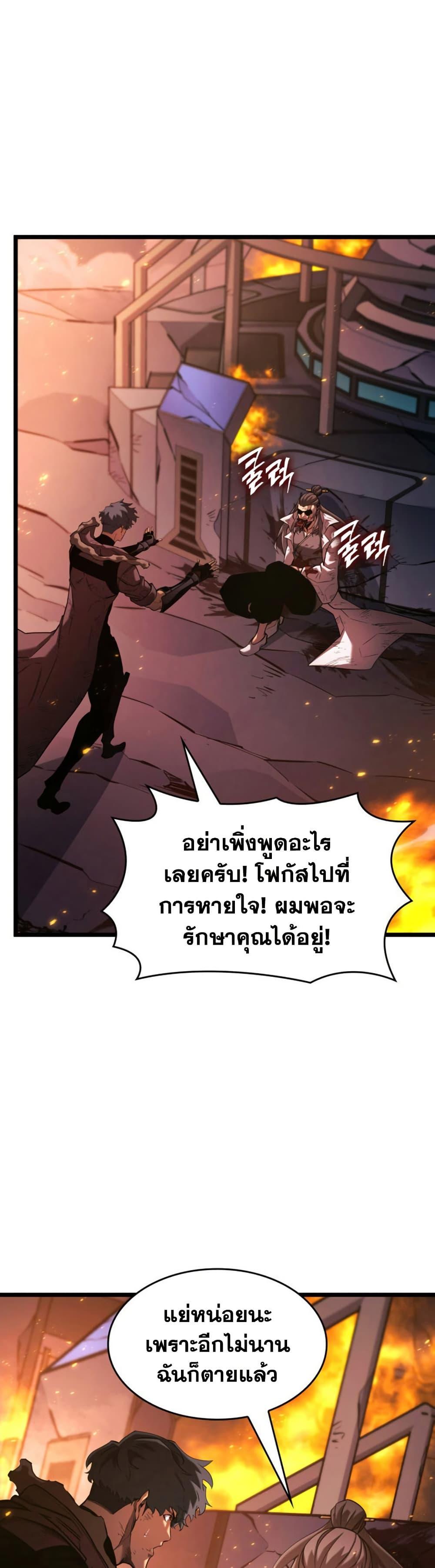 Return of the SSS-Class Ranker ตอนที่ 173 หน้า 39