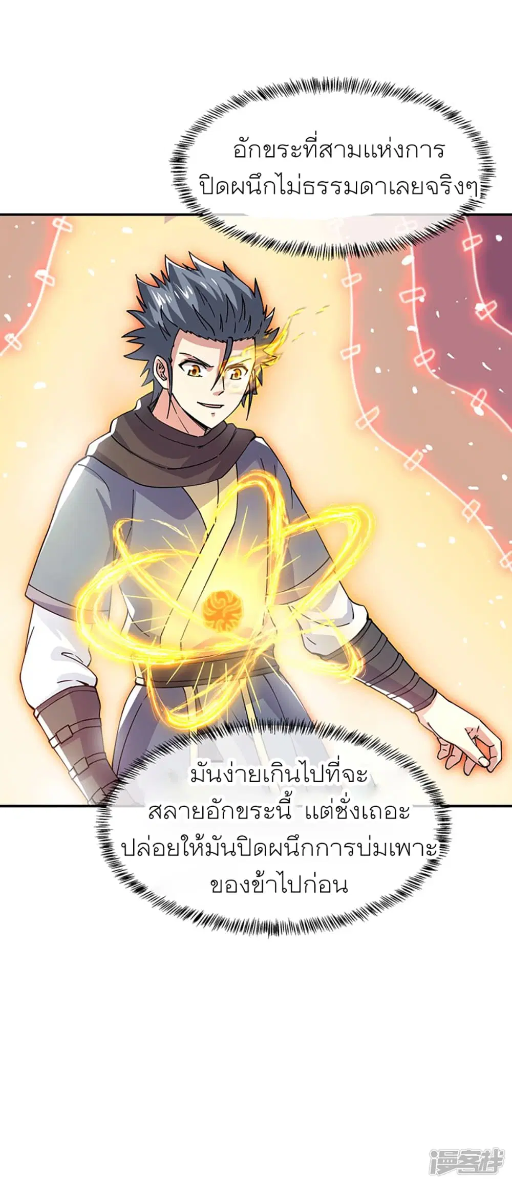 Peerless Battle Spirit ตอนที่ 281 หน้า 26