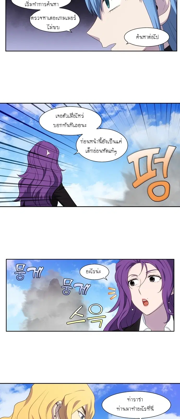 The Gamer ตอนที่ 375 หน้า 17