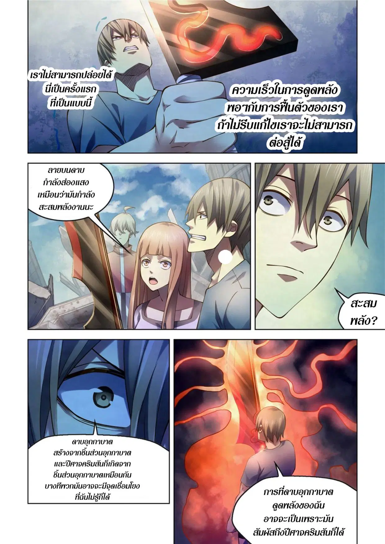 The Last Human ตอนที่ 286.29 หน้า 31