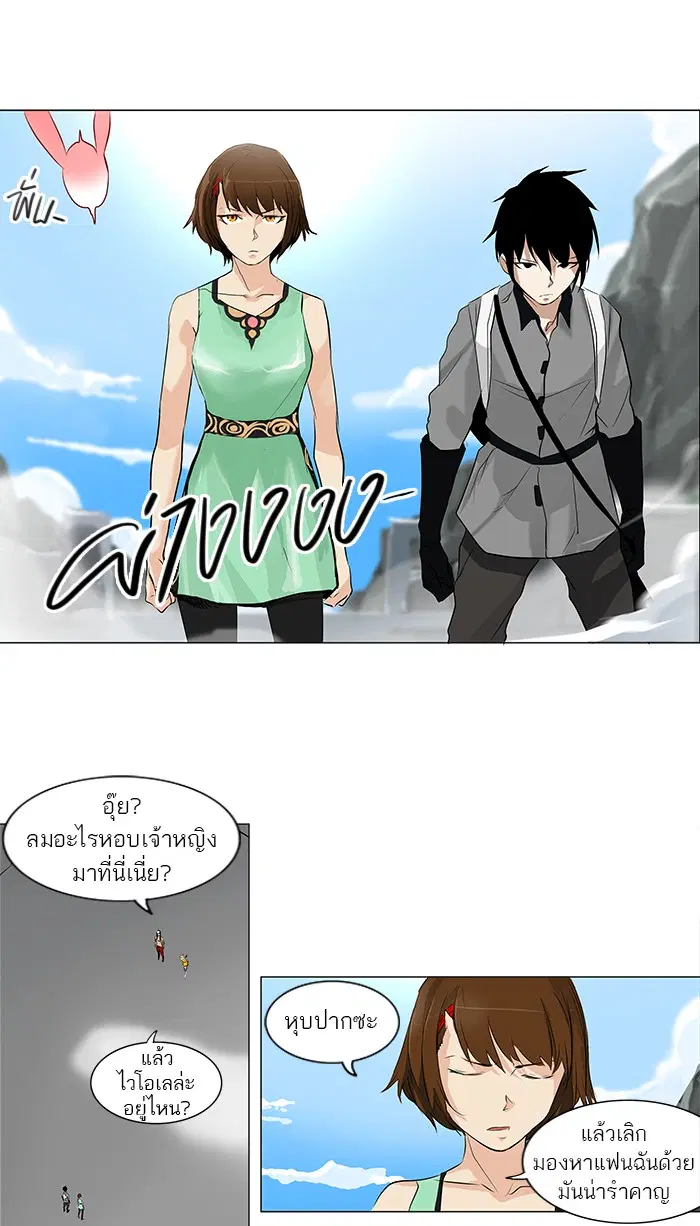 Tower of God ตอนที่ 179 หน้า 25