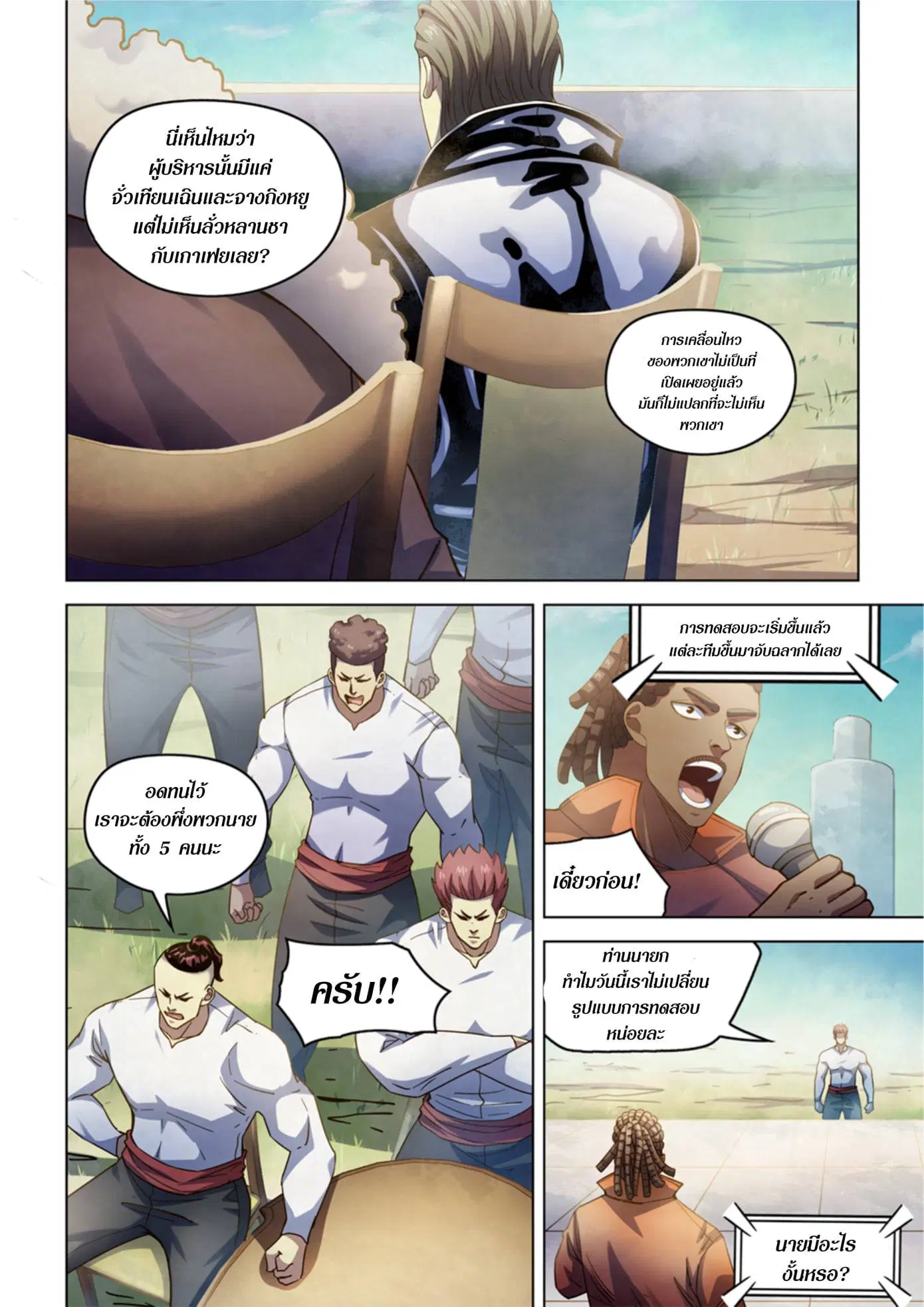 The Last Human ตอนที่ 336.34 หน้า 30