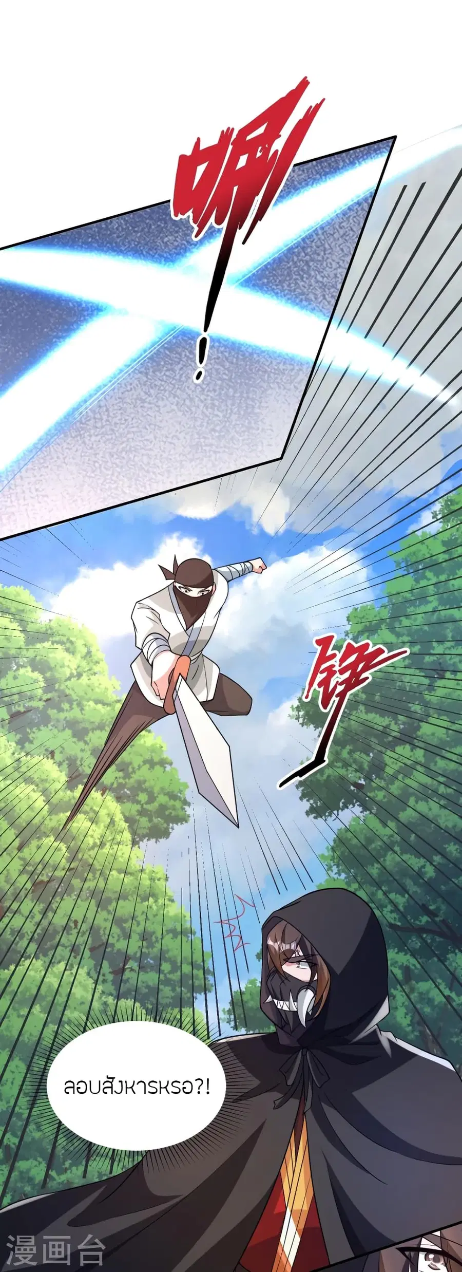 Banished Disciple’s Counterattack ราชาอมตะผู้ถูกขับไล่ ตอนที่ 360 หน้า 68