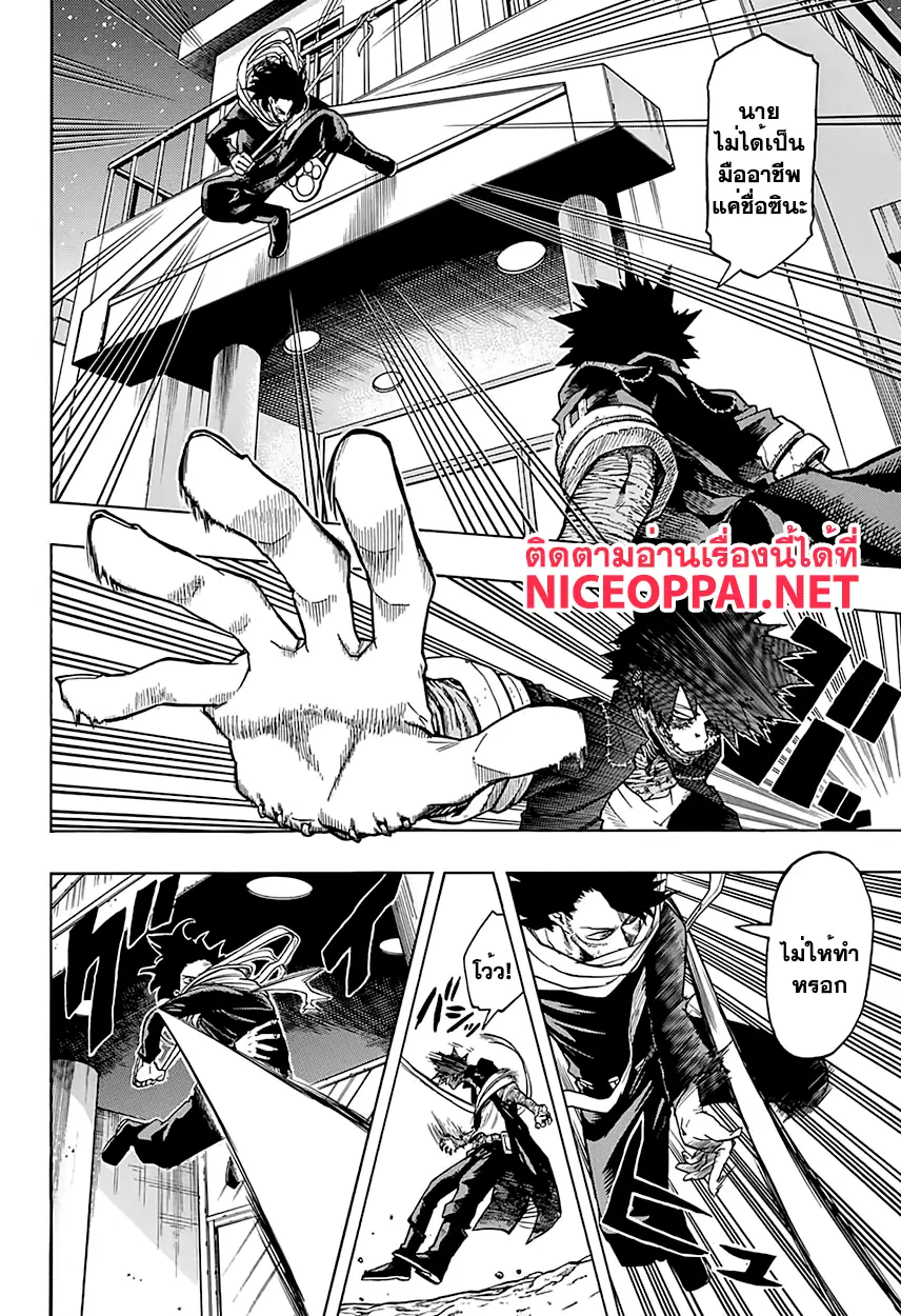 Boku no Hero Academia (My Hero Academia) ตอนที่ 77 หน้า 8