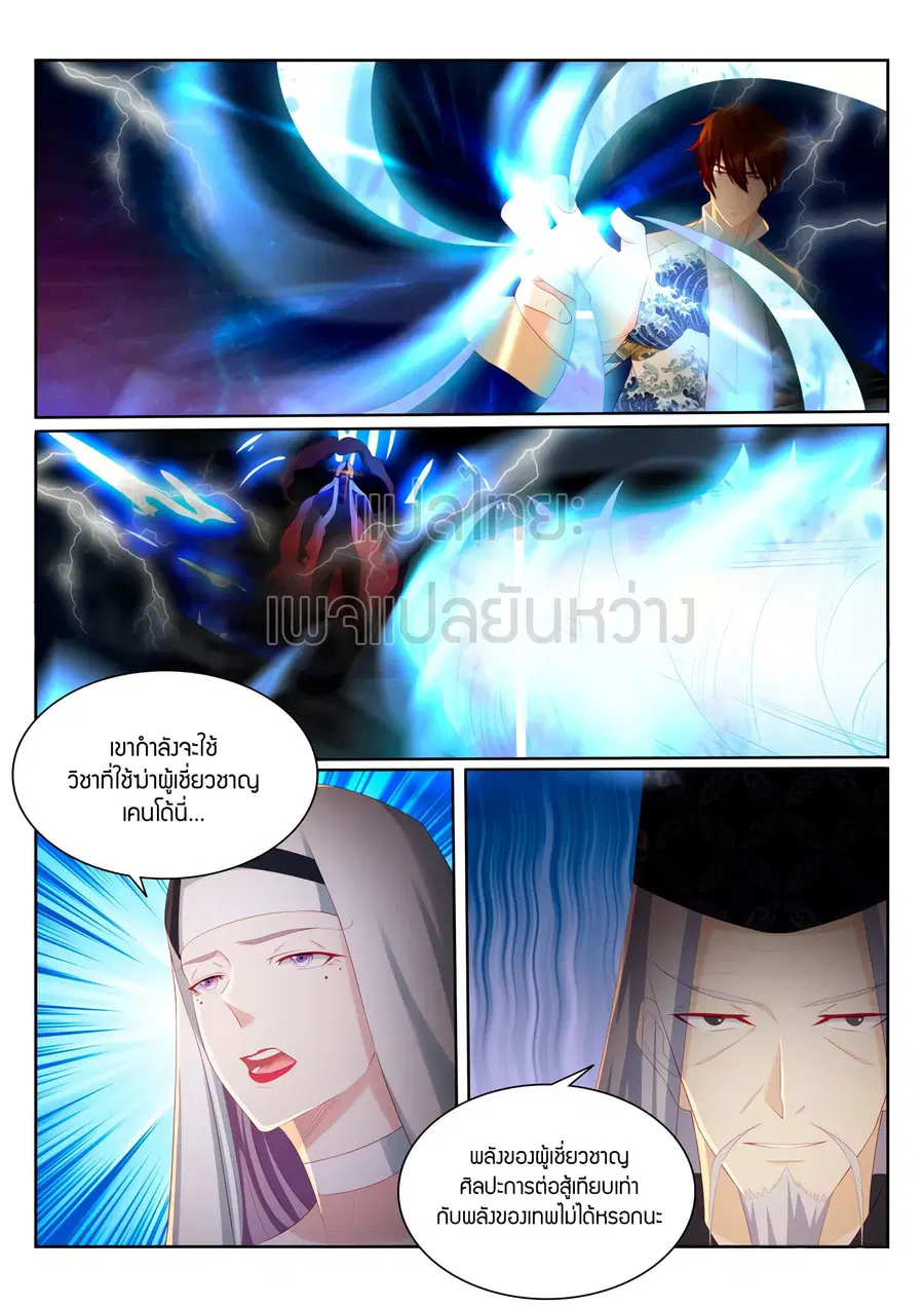 Rebirth Of The Urban Immortal Cultivator ตอนที่ 205 หน้า 9