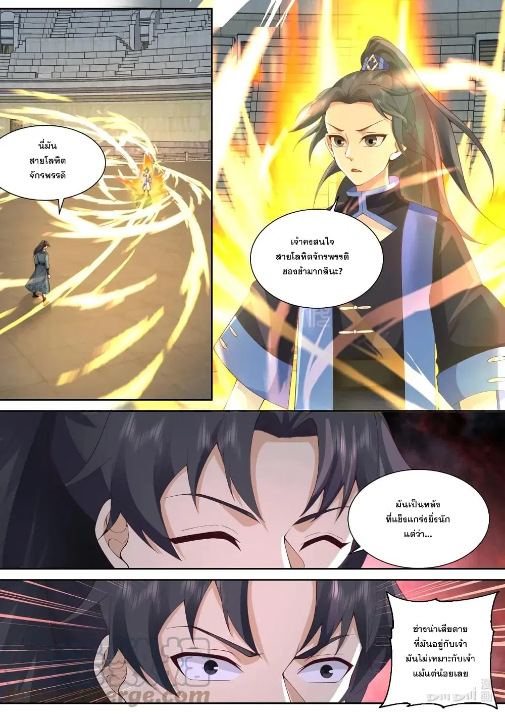 Martial God Asura ตอนที่ 545 หน้า 10