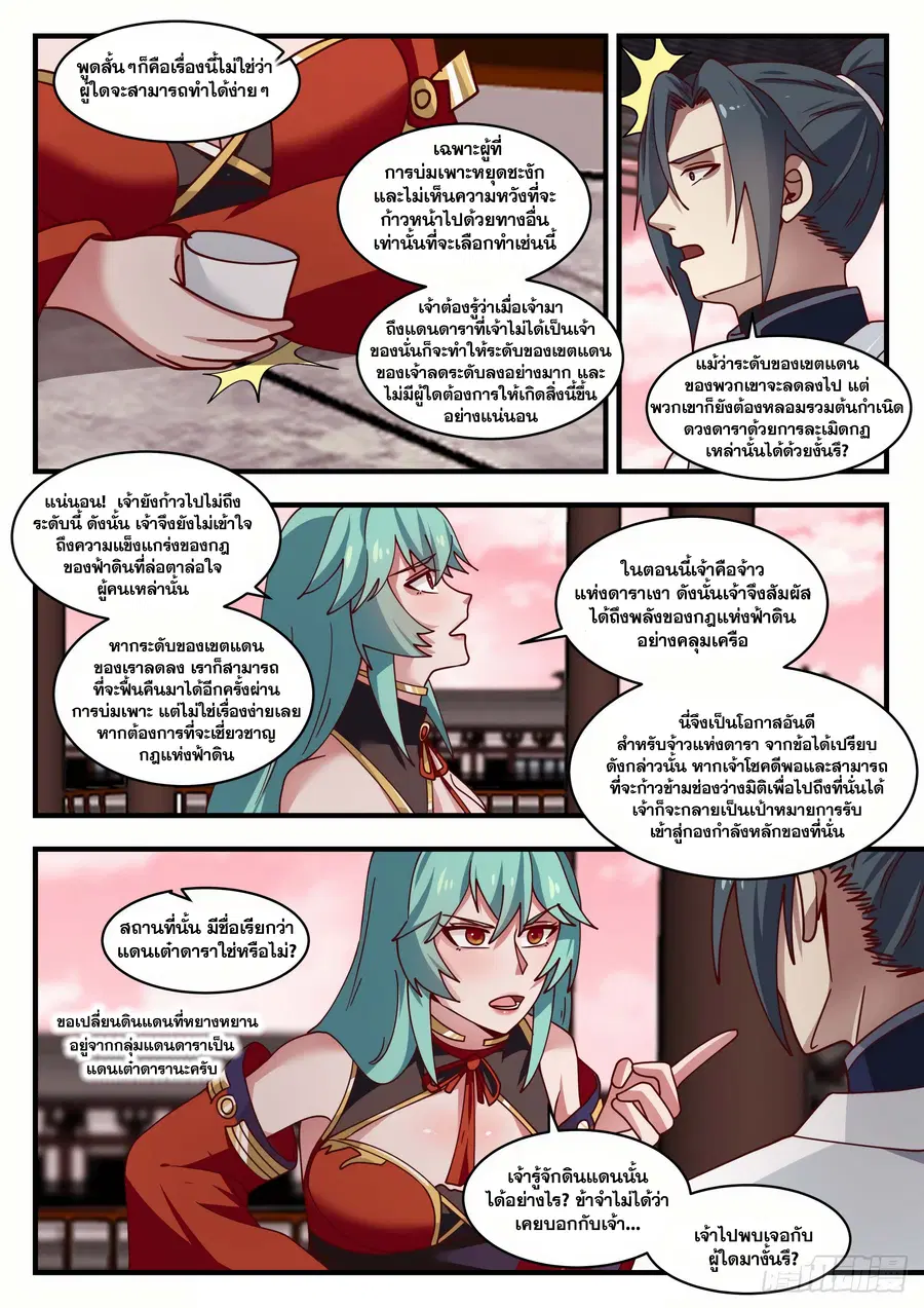 Martial Peak ตอนที่ 1496 หน้า 6