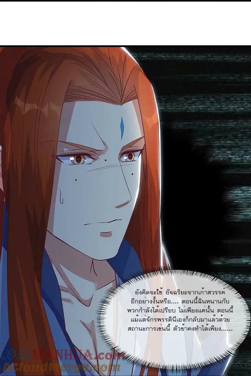 Peerless Battle Spirit ตอนที่ 568 หน้า 9